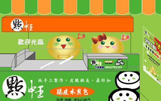點中王(展示用網站)-橘子軟件網頁設計案例圖片